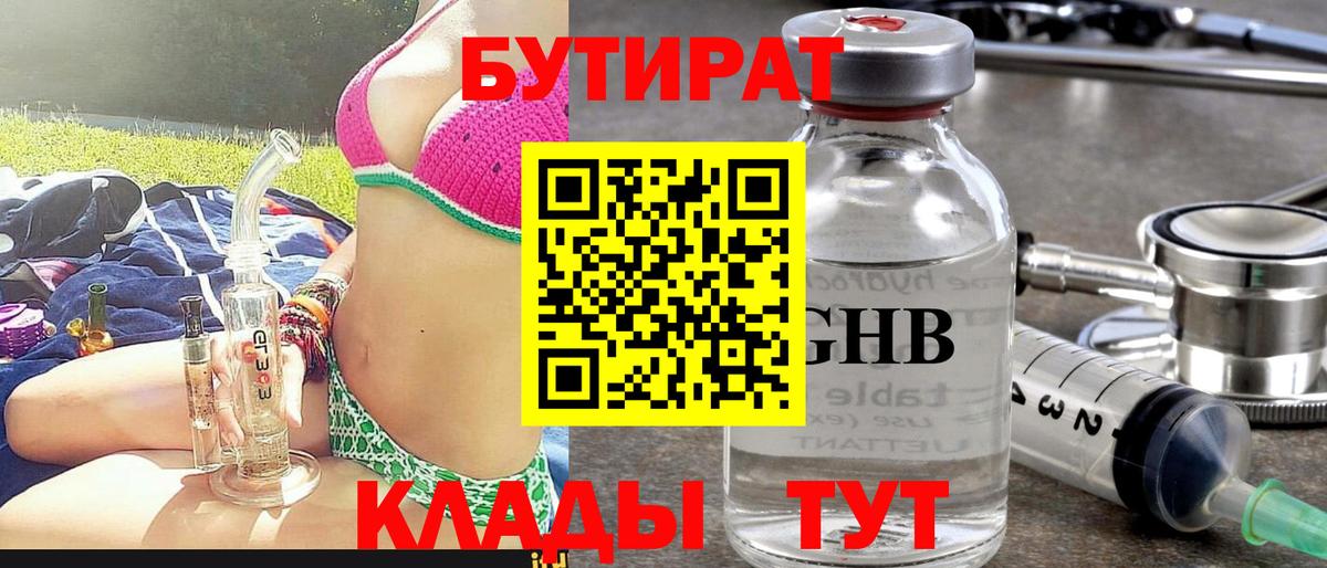 Бутират вода Десногорск