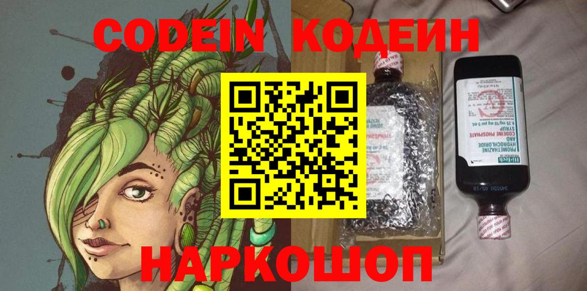 Кодеиновый сироп Lean Purple Drank Десногорск