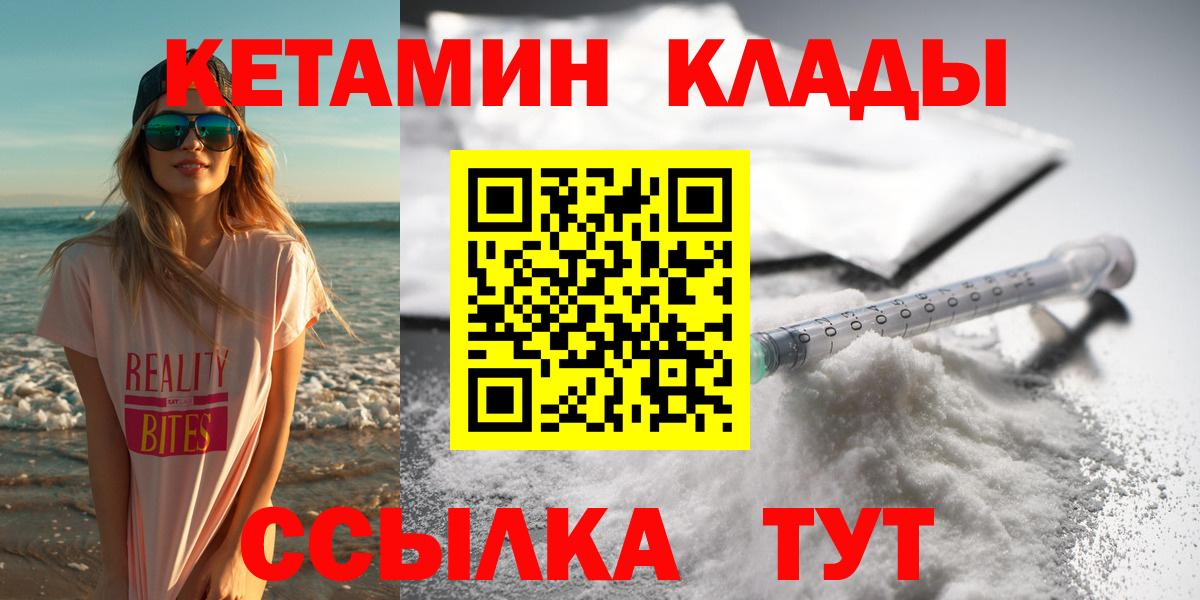 Десногорск  КЕТАМИН ketamine  КЕТАМИН VHQ  Вход с VPN 