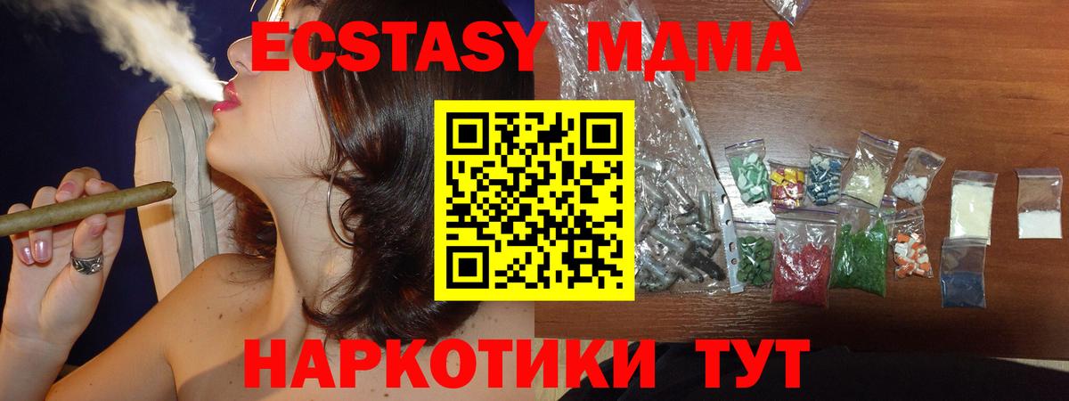 МДМА кристаллы Десногорск