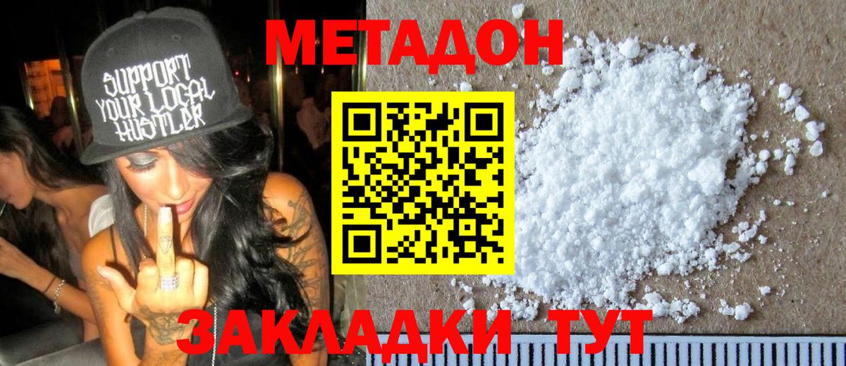 МЕТАДОН мёд Десногорск